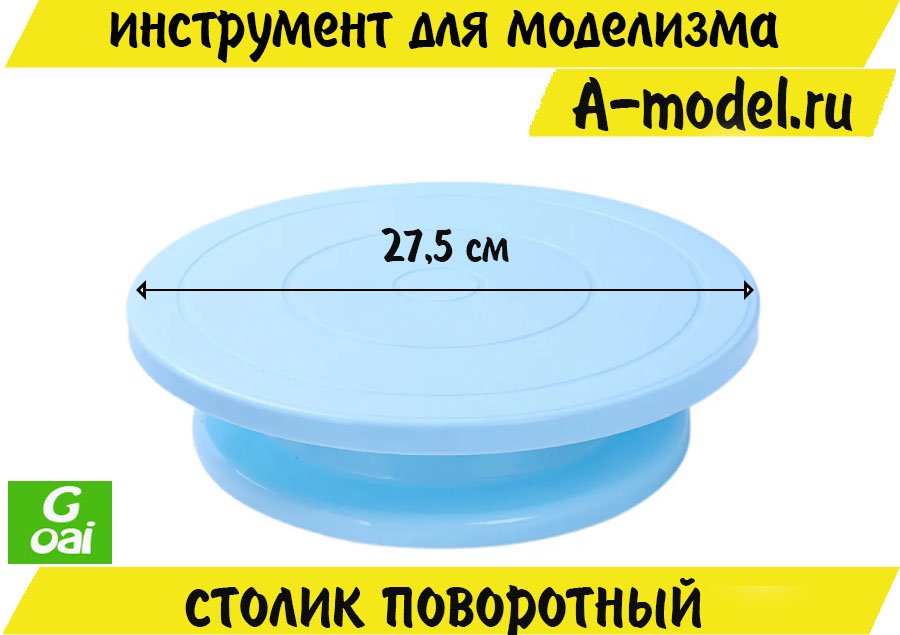 Столик для окраски моделей